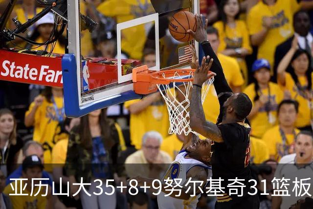 亚历山大35+8+9努尔基奇31篮板 雷霆力克太阳