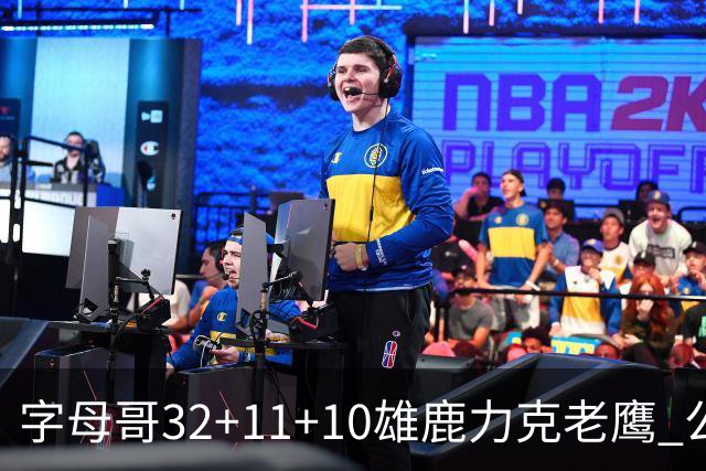 字母哥32+11+10雄鹿力克老鹰 公牛擒鹈鹕2连胜